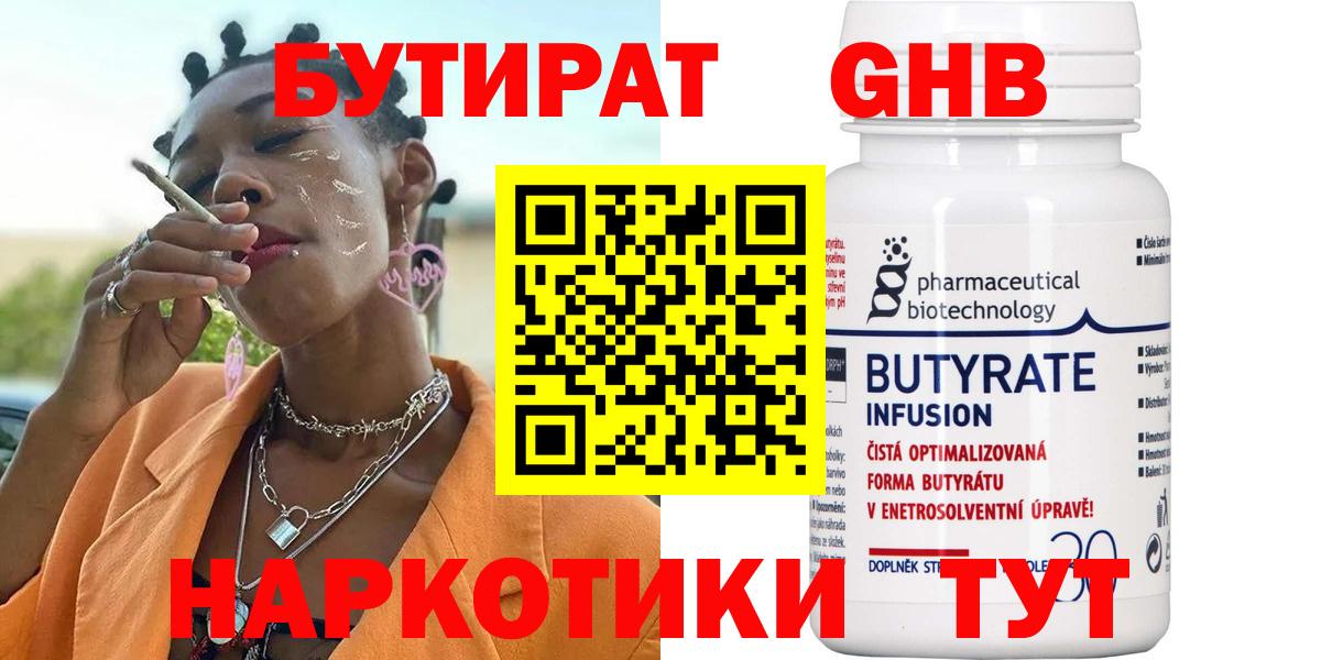 БУТИРАТ 99% Сарапул