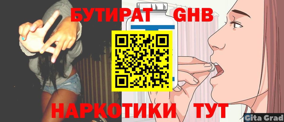 БУТИРАТ Butirat  Вход с VPN  Сарапул 