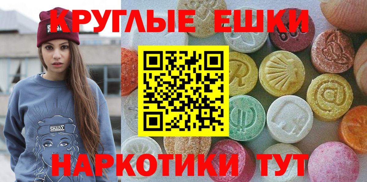Экстази таблы  Вход с VPN  ЭКСТАЗИ круглые  Ecstasy  Сарапул 